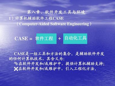 軟件開(kāi)發(fā)工具與環(huán)境 現(xiàn)代軟件生命周期中的關(guān)鍵支撐