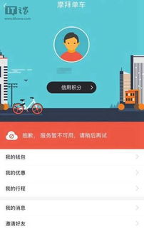 摩拜單車回應軟件失效 系統維護中，用戶可選擇其他出行方式
